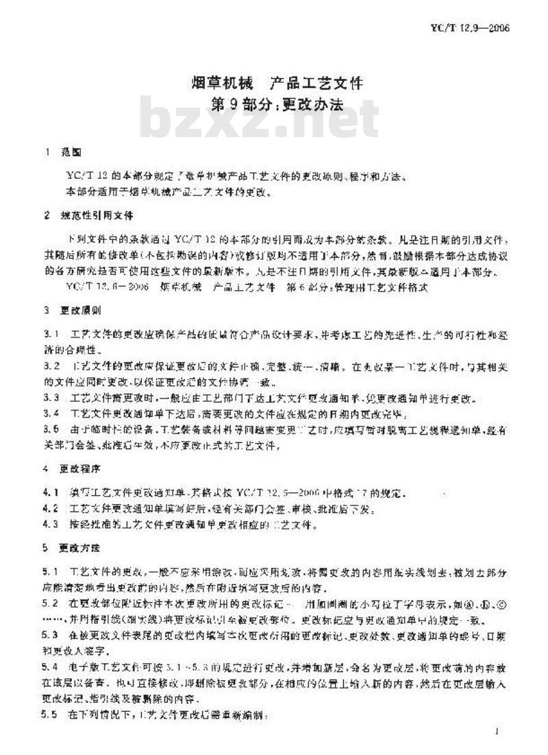YC/T 12.9-2006 烟草机械 产品工艺文件 第9部分：更改办法