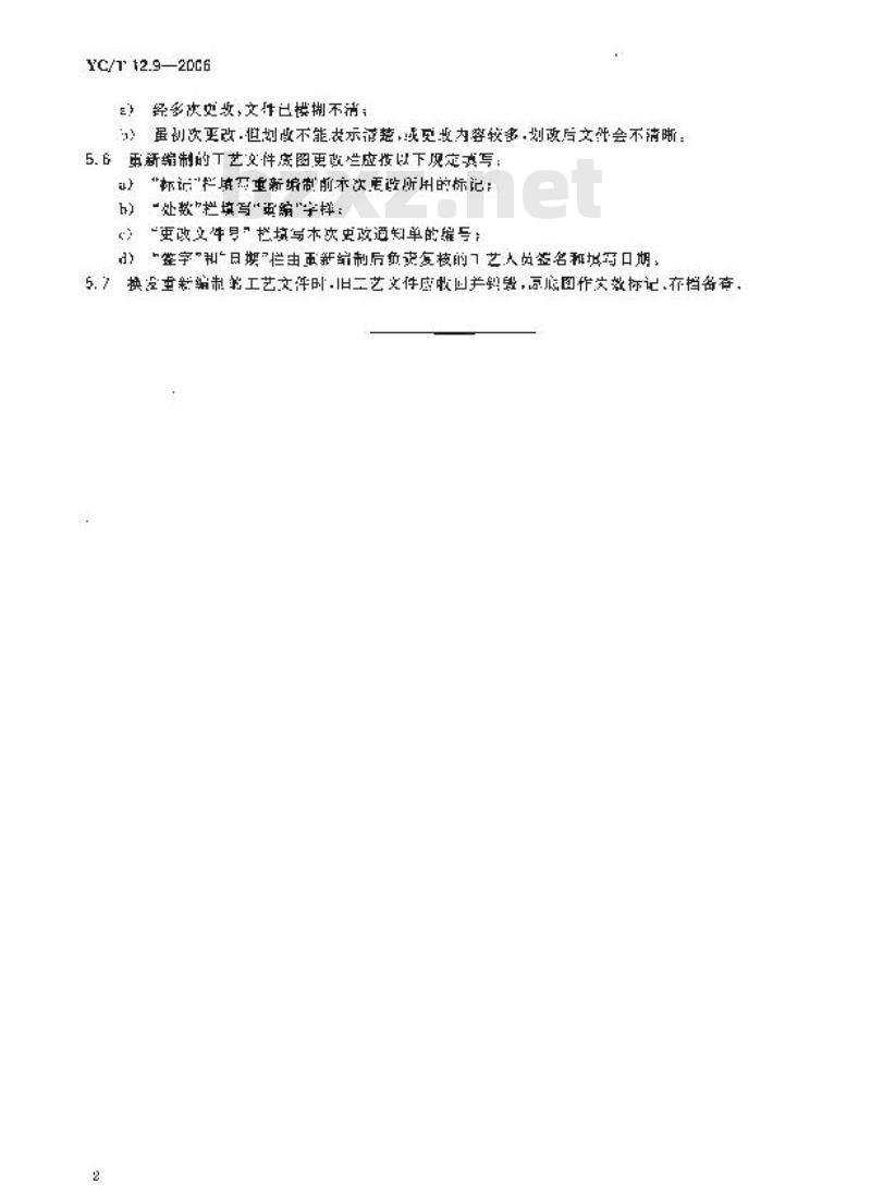 YC/T 12.9-2006 烟草机械 产品工艺文件 第9部分：更改办法