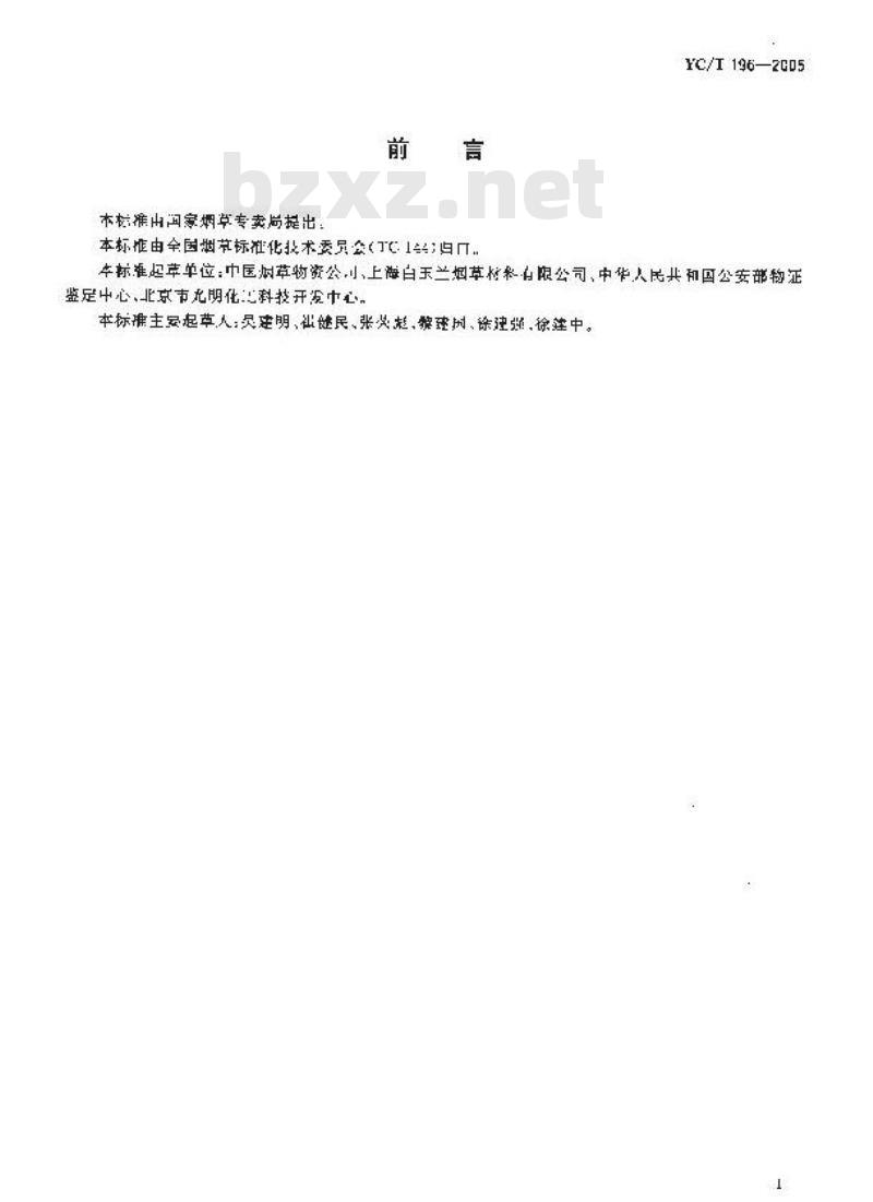 YC/T 196-2005 烟用聚丙烯丝束滤棒成型胶粘剂