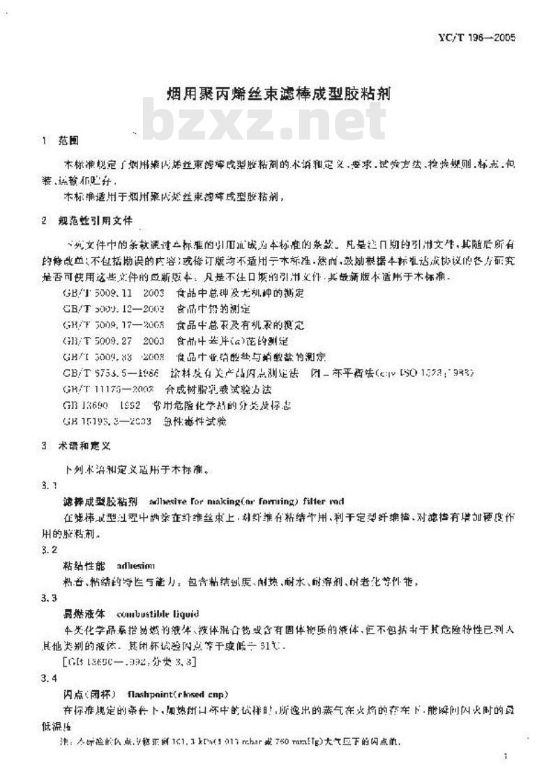 YC/T 196-2005 烟用聚丙烯丝束滤棒成型胶粘剂