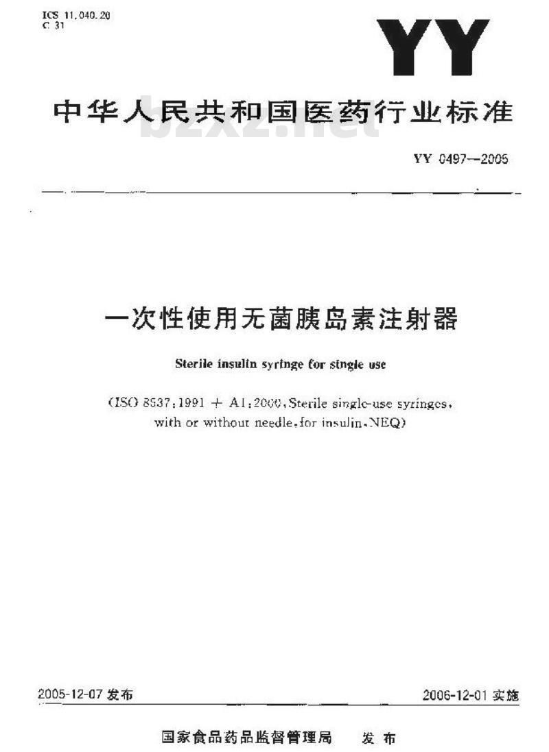 YY 0497-2005 一次性使用无菌胰岛素注射器