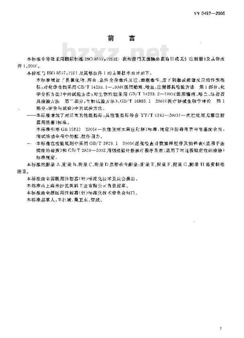 YY 0497-2005 一次性使用无菌胰岛素注射器
