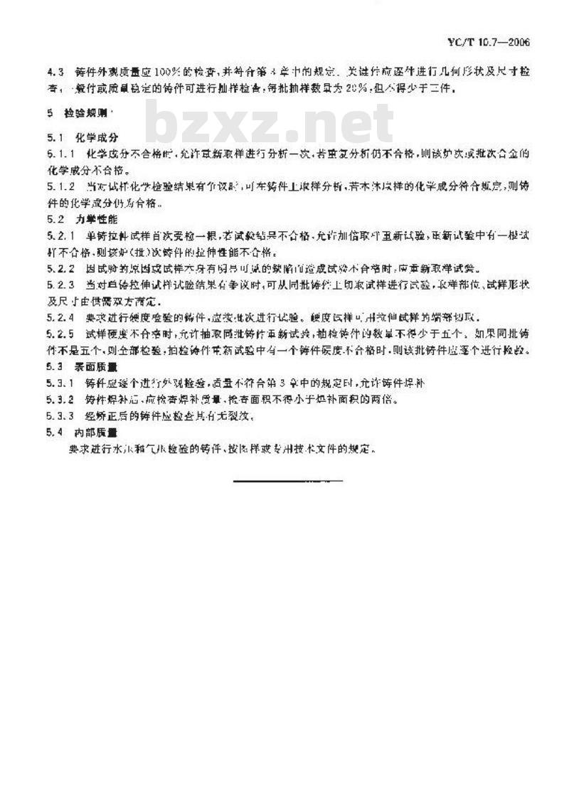 YC/T 10.7-2006 烟草机械 通用技术条件 第7部分：铜合金铸件