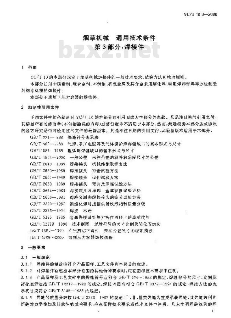 YC/T 10.3-2006 烟草机械 通用技术条件 第3部分：焊接件