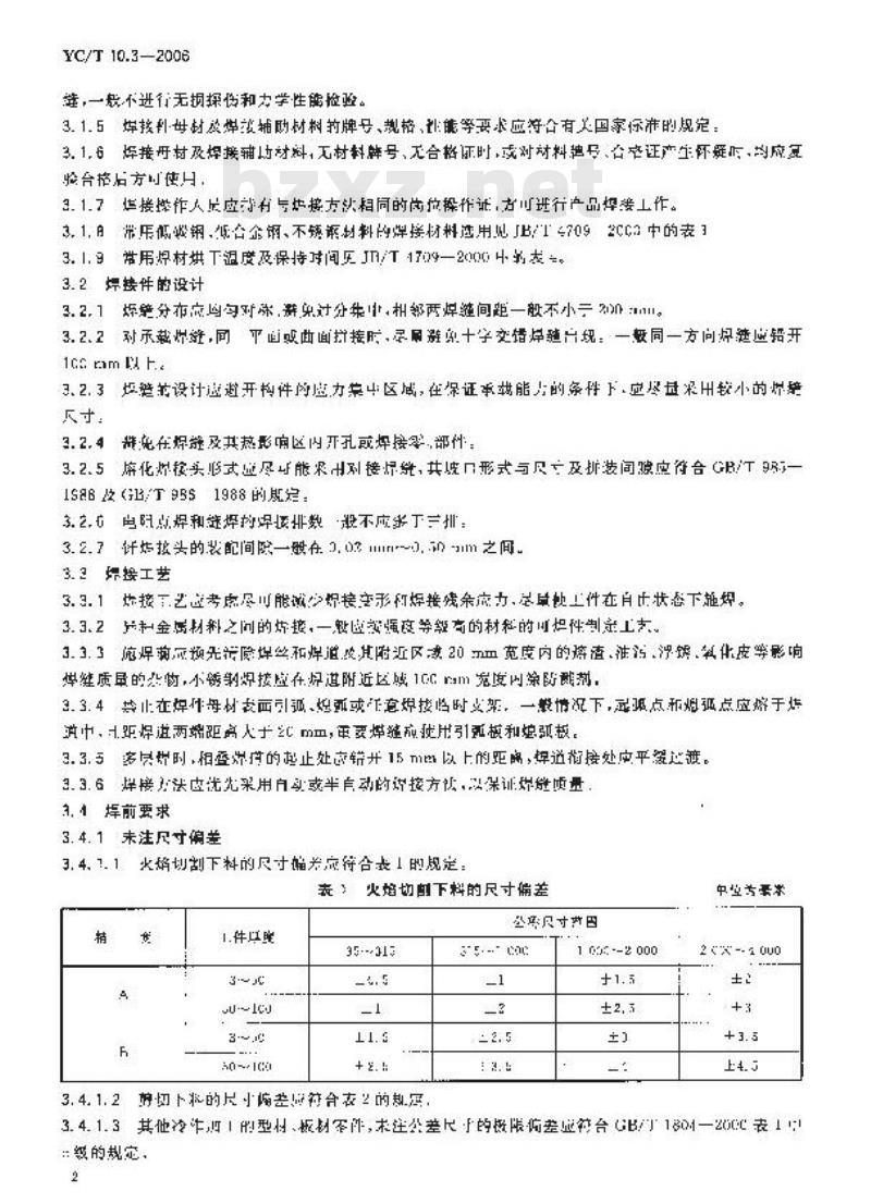 YC/T 10.3-2006 烟草机械 通用技术条件 第3部分：焊接件