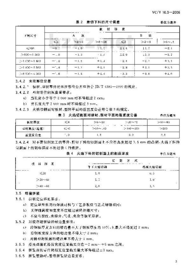 YC/T 10.3-2006 烟草机械 通用技术条件 第3部分：焊接件