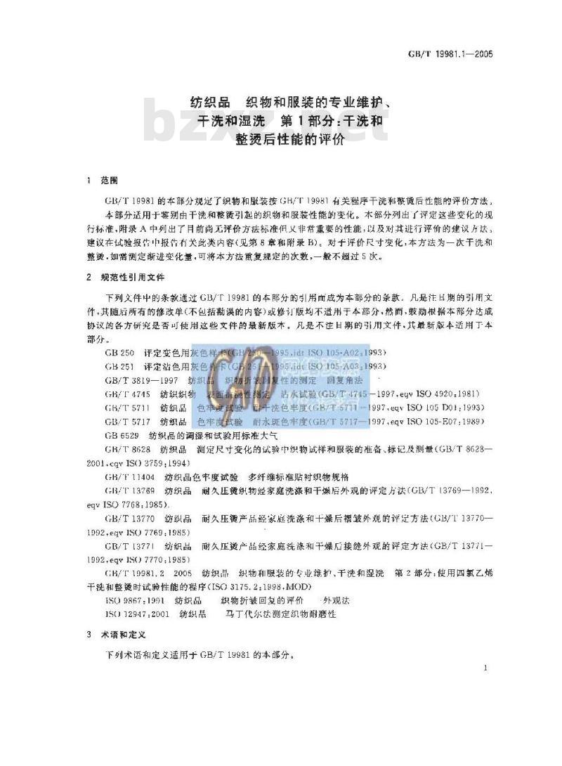 GB/T 19981.1-2005 纺织品 织物和服装的专业维护、干洗和湿洗 第1部分：干洗和整烫后性能的评价