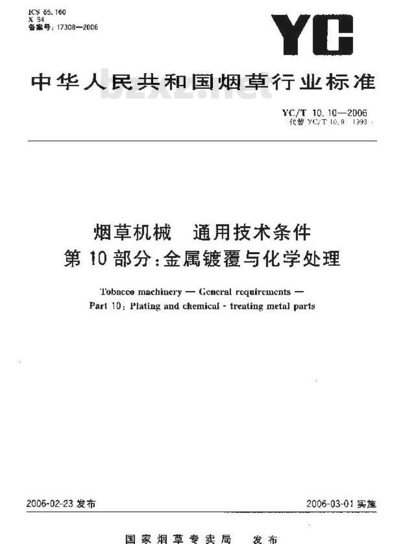 YC/T 10.10-2006 烟草机械 通用技术条件 第10部分：金属镀覆与化学处理