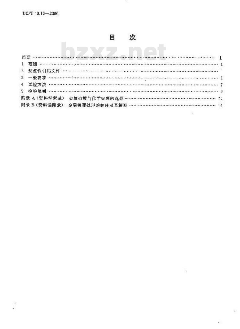 YC/T 10.10-2006 烟草机械 通用技术条件 第10部分：金属镀覆与化学处理
