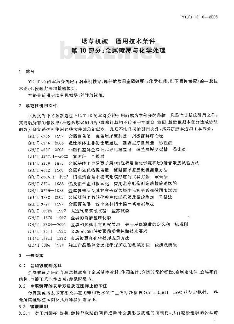YC/T 10.10-2006 烟草机械 通用技术条件 第10部分：金属镀覆与化学处理