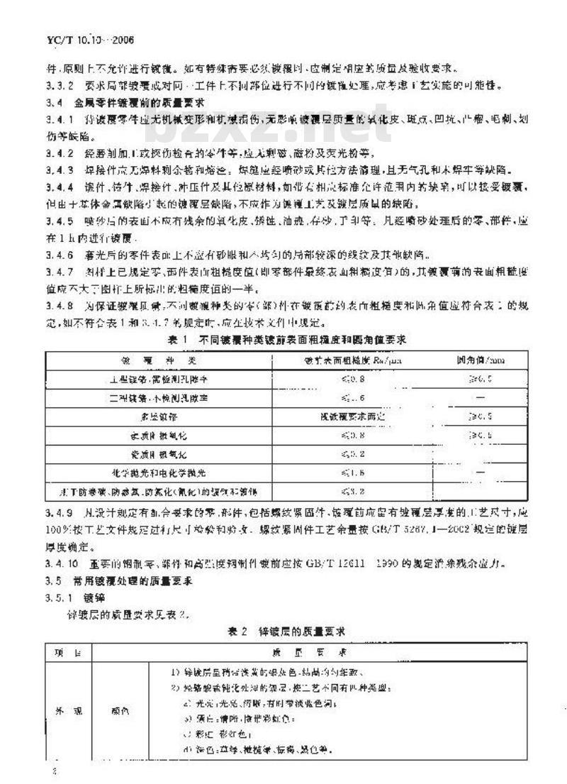 YC/T 10.10-2006 烟草机械 通用技术条件 第10部分：金属镀覆与化学处理