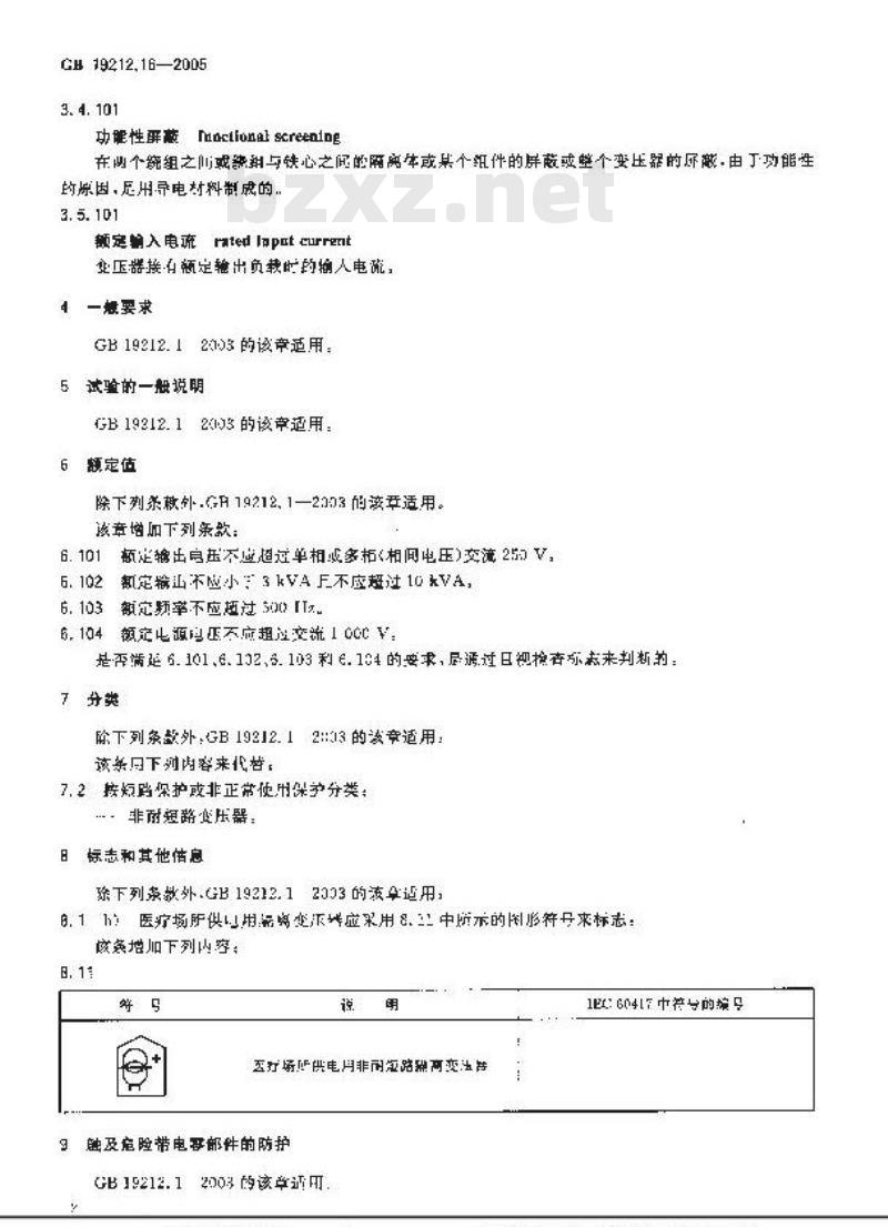 GB 19212.16-2005 电力变压器、电源装置和类似产品的安全 第16部分：医疗场所供电用隔离变压器的特殊要求