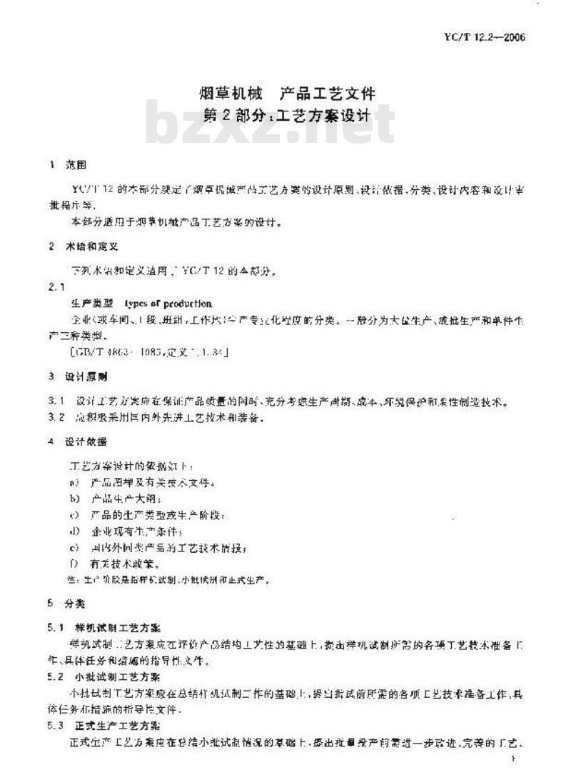 YC/T 12.2-2006 烟草机械 产品工艺文件 第2部分：工艺方案设计