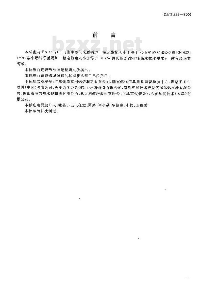 CJ/T 228-2006 燃气采暖热水炉