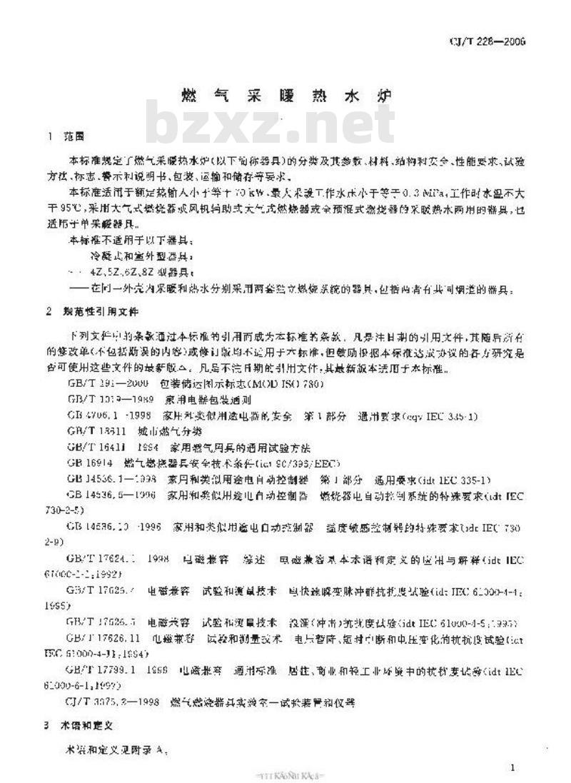 CJ/T 228-2006 燃气采暖热水炉