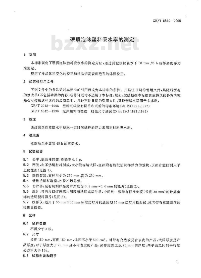 GB/T 8810-2005 硬质泡沫塑料吸水率的测定