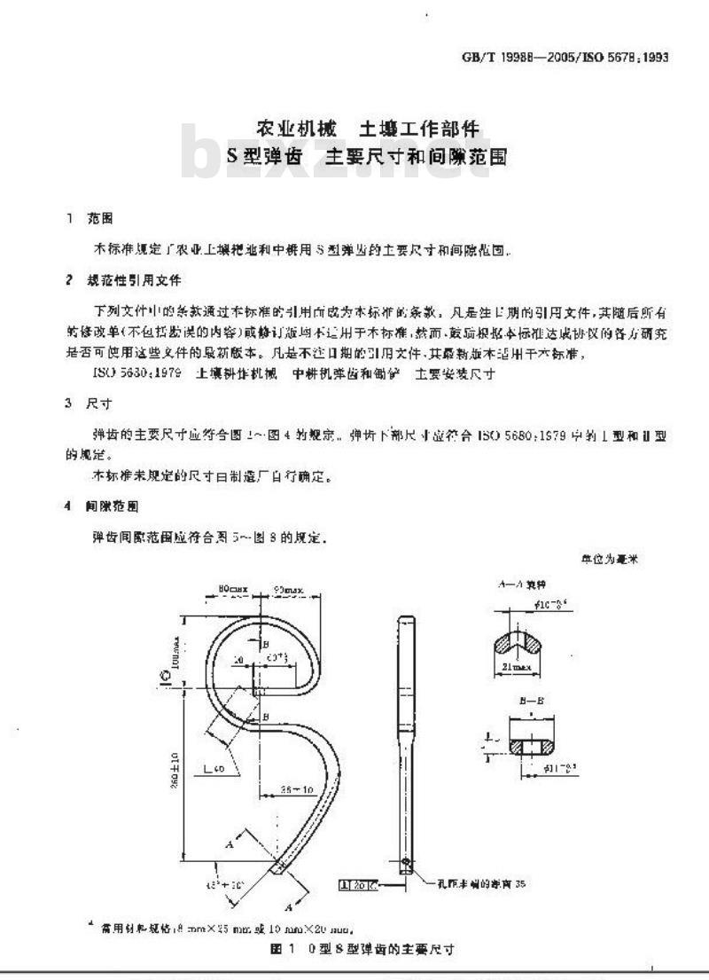 GB/T 19988-2005 农业机械 土壤工作部件 S型弹齿 主要尺寸和间隙范围
