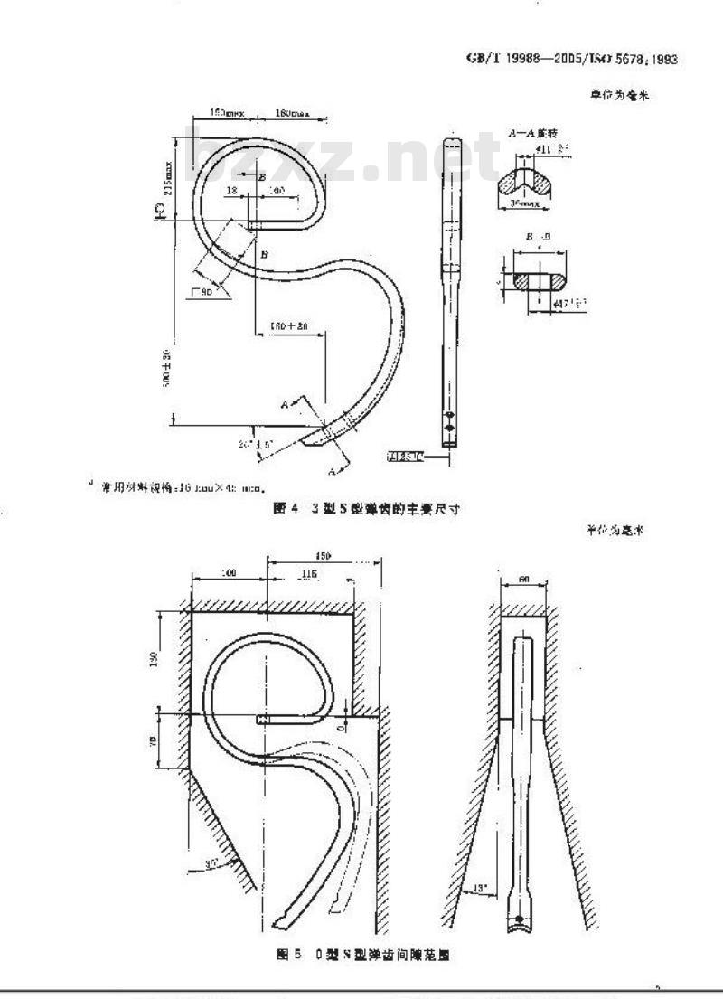 GB/T 19988-2005 农业机械 土壤工作部件 S型弹齿 主要尺寸和间隙范围
