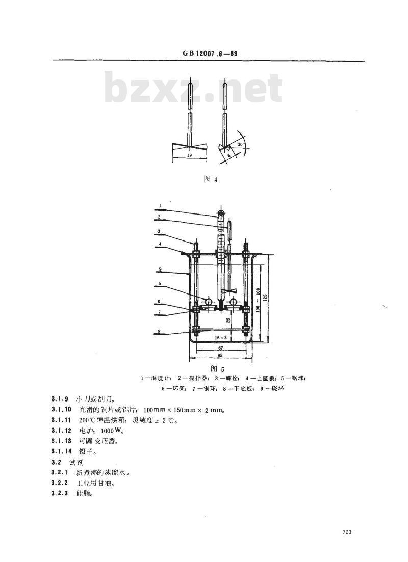 GB 12007.6-89 环氧树脂软化点测定方法 环球法