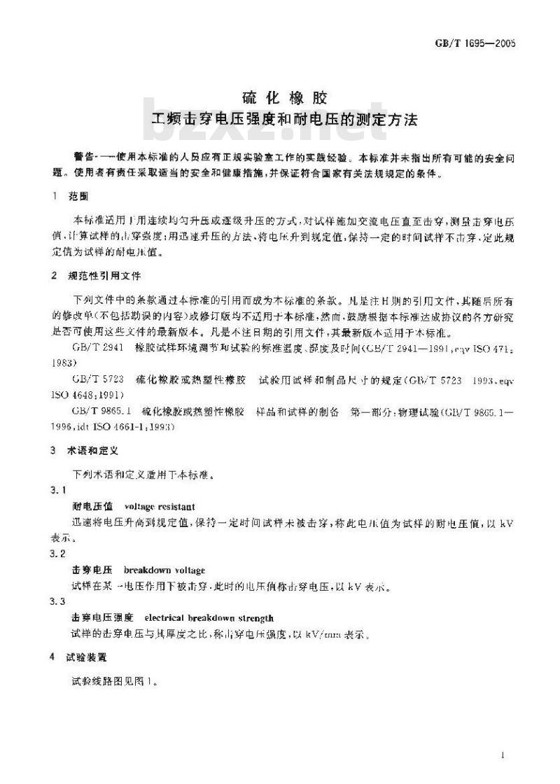 GB/T 1695-2005 硫化橡胶 工频击穿电压强度和耐电压的测定方法