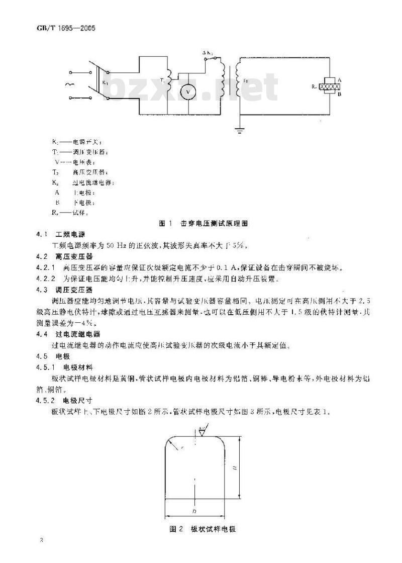 GB/T 1695-2005 硫化橡胶 工频击穿电压强度和耐电压的测定方法
