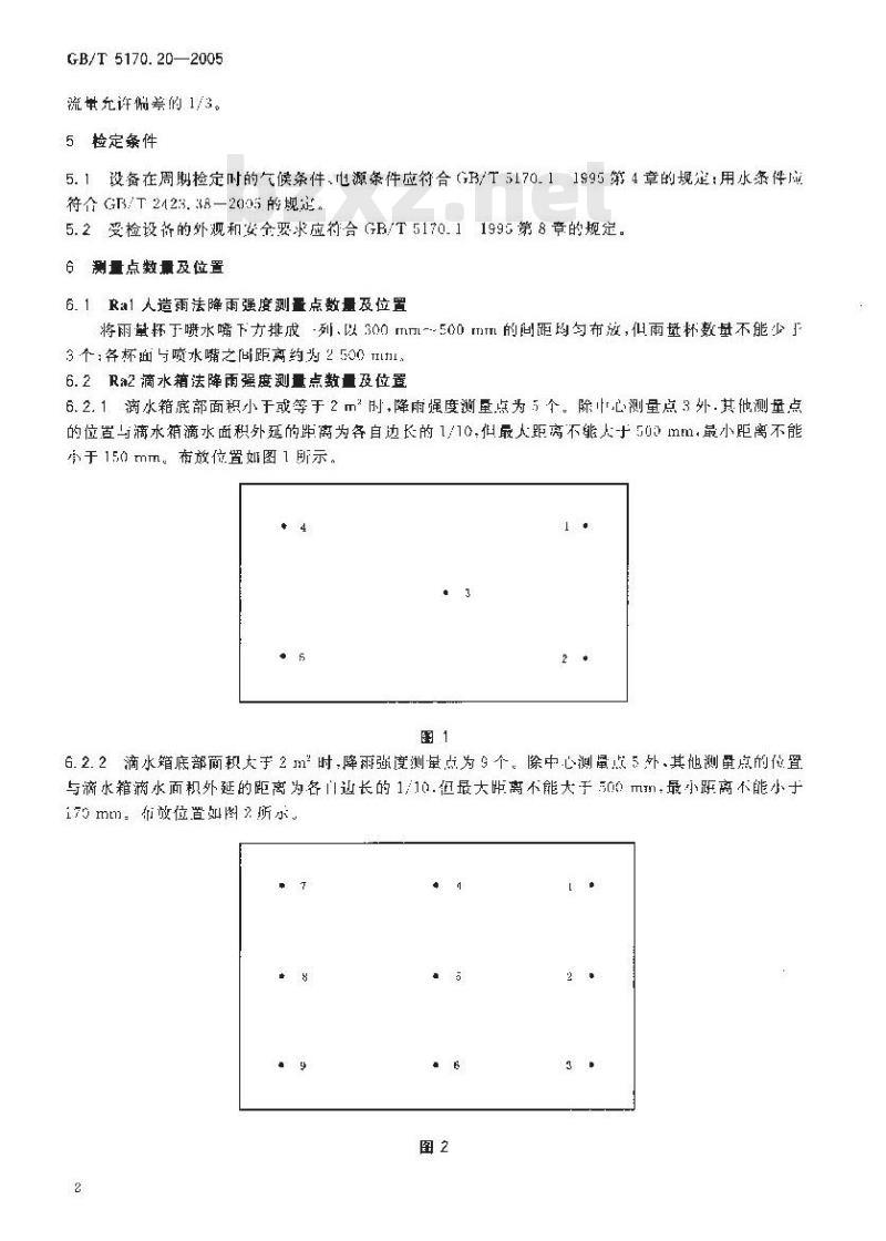 GB/T 5170.20-2005 电工电子产品环境试验设备 基本参数检定方法 水试验设备