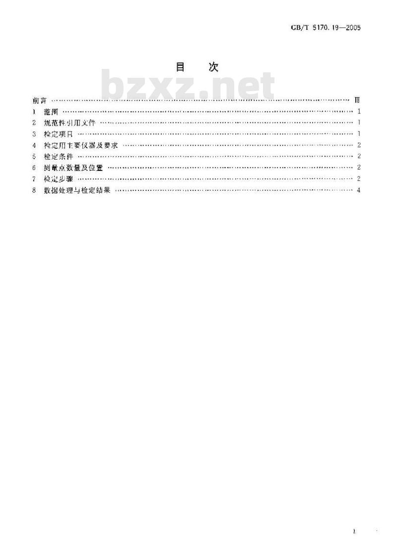 GB/T 5170.19-2005 电工电子产品环境试验设备 基本参数检定方法 温度/振动(正弦)综合试验设备