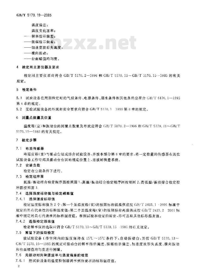 GB/T 5170.19-2005 电工电子产品环境试验设备 基本参数检定方法 温度/振动(正弦)综合试验设备