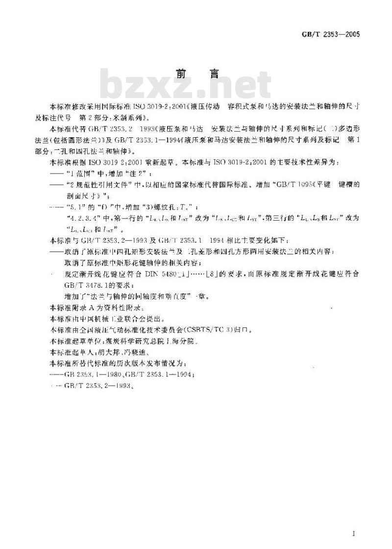 GB/T 2353-2005 液压泵及马达的安装法兰和轴伸的尺寸系列及标注代号