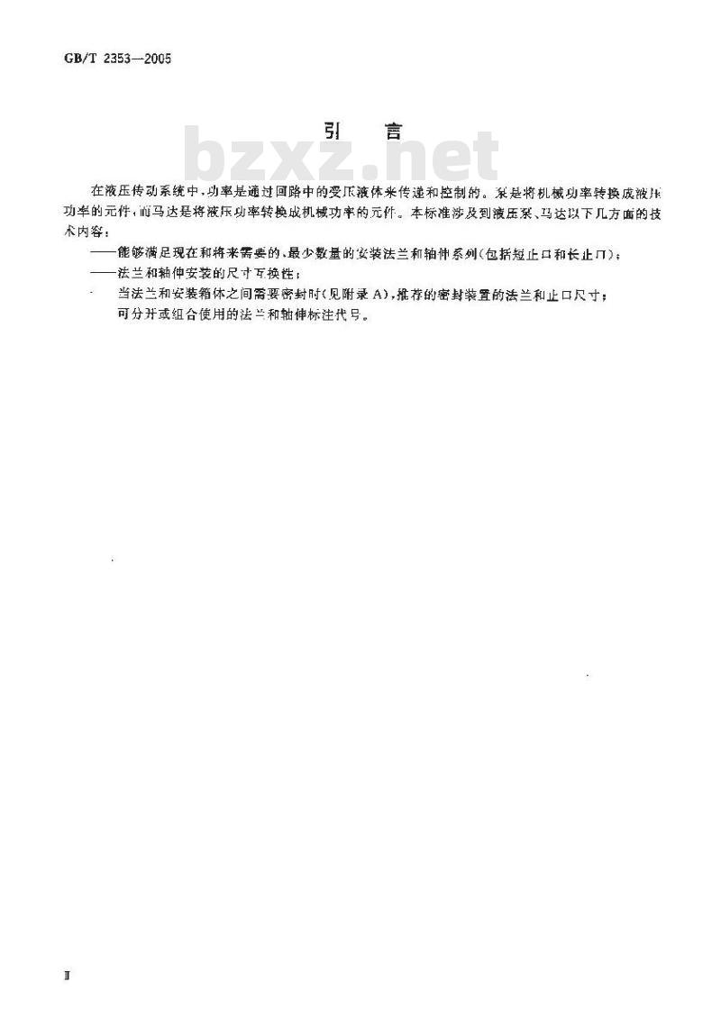 GB/T 2353-2005 液压泵及马达的安装法兰和轴伸的尺寸系列及标注代号