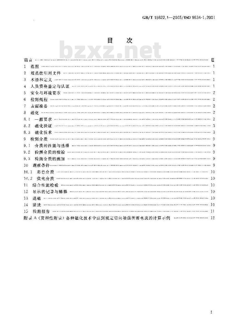 GB/T 15822.1-2005 无损检测 磁粉检测 第1部分：总则