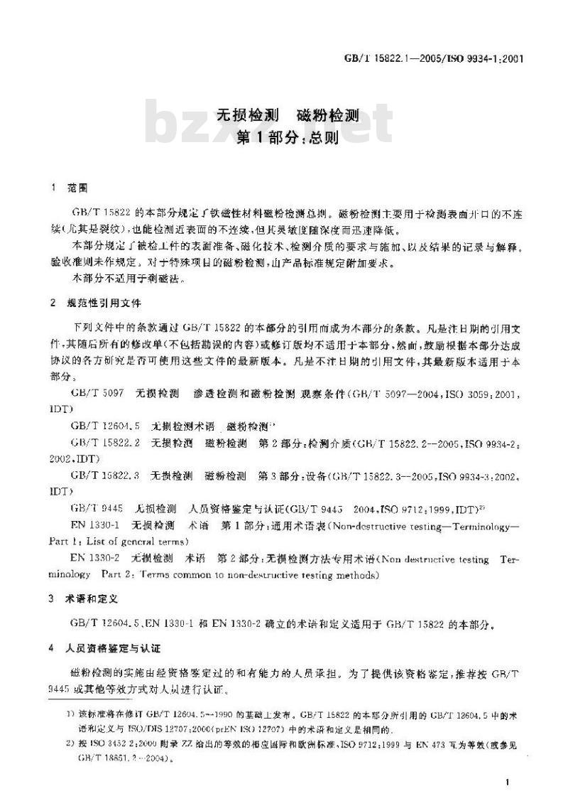 GB/T 15822.1-2005 无损检测 磁粉检测 第1部分：总则