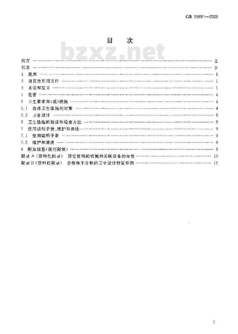 GB 19891-2005 机械安全 机械设计的卫生要求