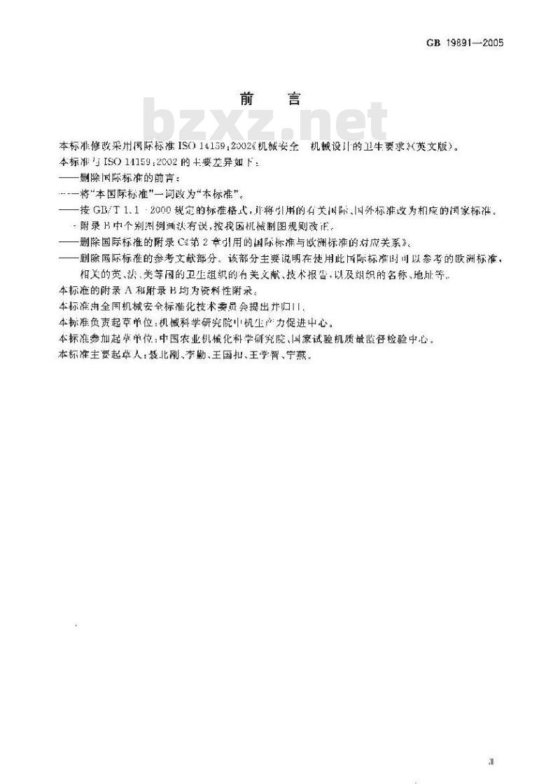 GB 19891-2005 机械安全 机械设计的卫生要求