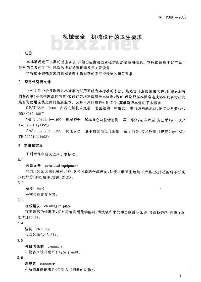 GB 19891-2005 机械安全 机械设计的卫生要求