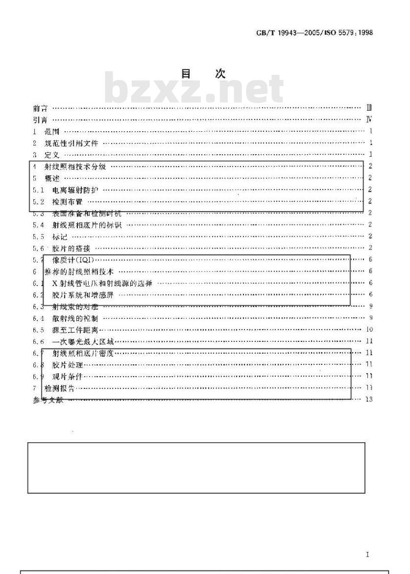 GB/T 19943-2005 无损检测 金属材料X和伽玛射线 照相检测 基本规则