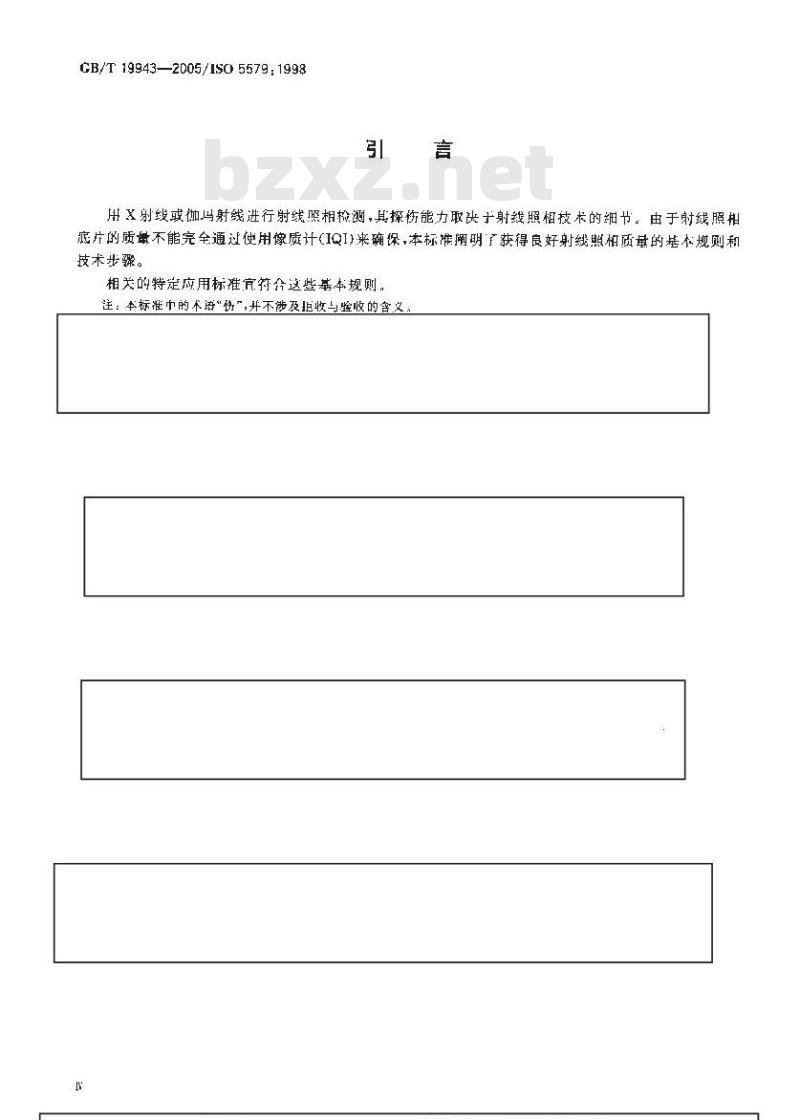 GB/T 19943-2005 无损检测 金属材料X和伽玛射线 照相检测 基本规则