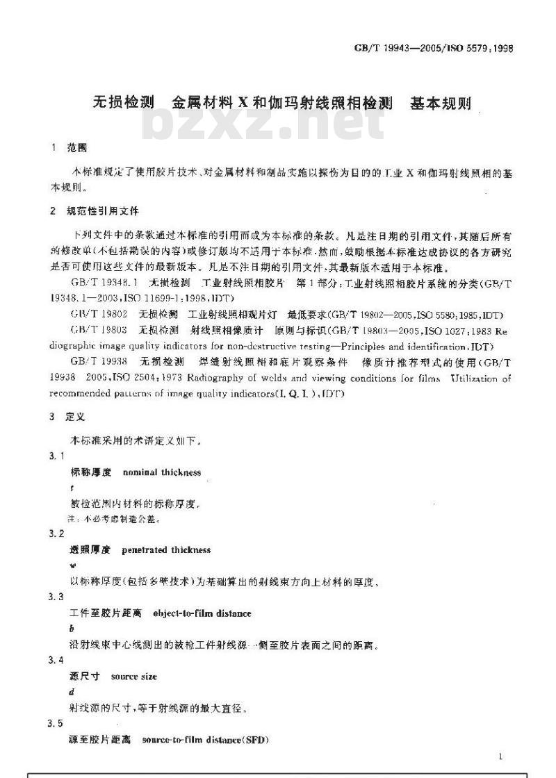 GB/T 19943-2005 无损检测 金属材料X和伽玛射线 照相检测 基本规则