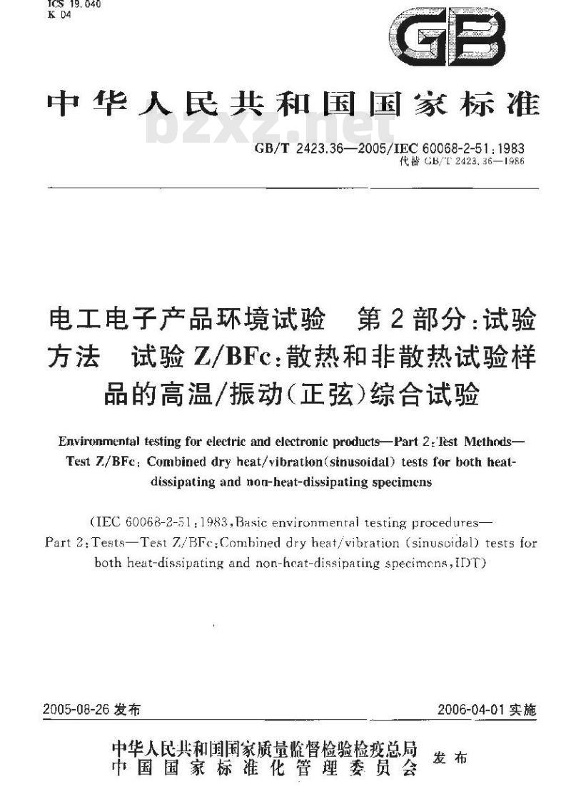 GB/T 2423.36-2005 电工电子产品环境试验 第2部分：试验方法 试验Z/BFc：散热和非散热试验样品的高温/振动(正弦)综合试验