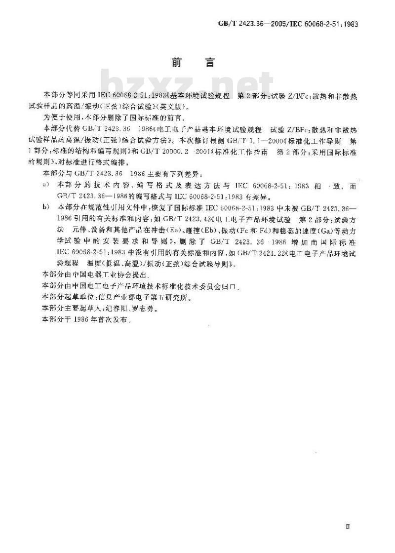 GB/T 2423.36-2005 电工电子产品环境试验 第2部分：试验方法 试验Z/BFc：散热和非散热试验样品的高温/振动(正弦)综合试验