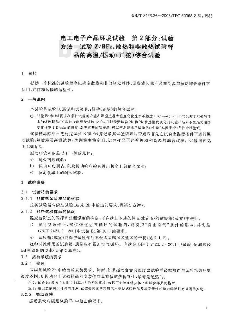 GB/T 2423.36-2005 电工电子产品环境试验 第2部分：试验方法 试验Z/BFc：散热和非散热试验样品的高温/振动(正弦)综合试验