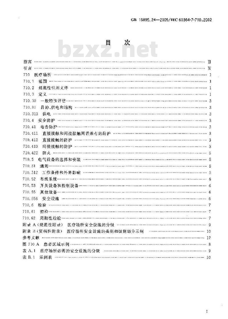 GB 16895.24-2005 建筑物电气装置第7-710部分：特殊装置或场所的要求 医疗场所