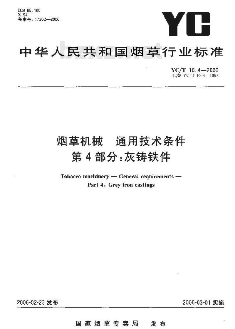 YC/T 10.4-2006 烟草机械 产品工艺文件 第4部分：工艺规程设计
