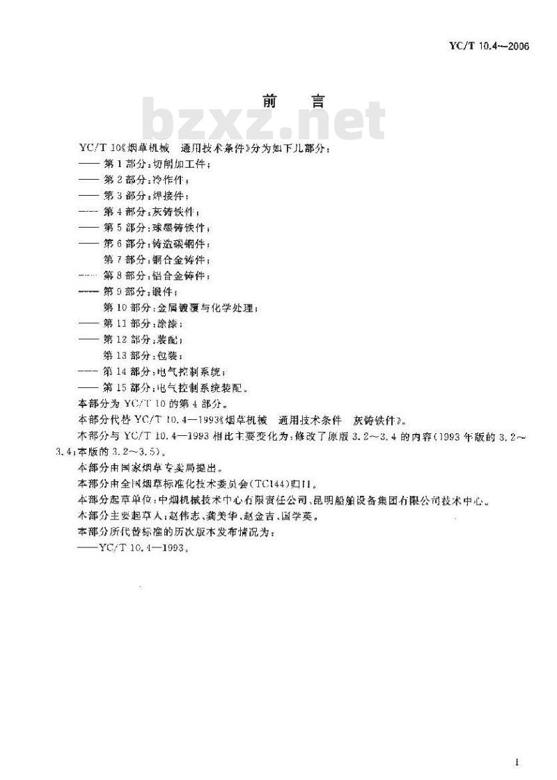 YC/T 10.4-2006 烟草机械 产品工艺文件 第4部分：工艺规程设计
