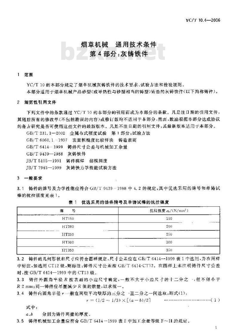 YC/T 10.4-2006 烟草机械 产品工艺文件 第4部分：工艺规程设计