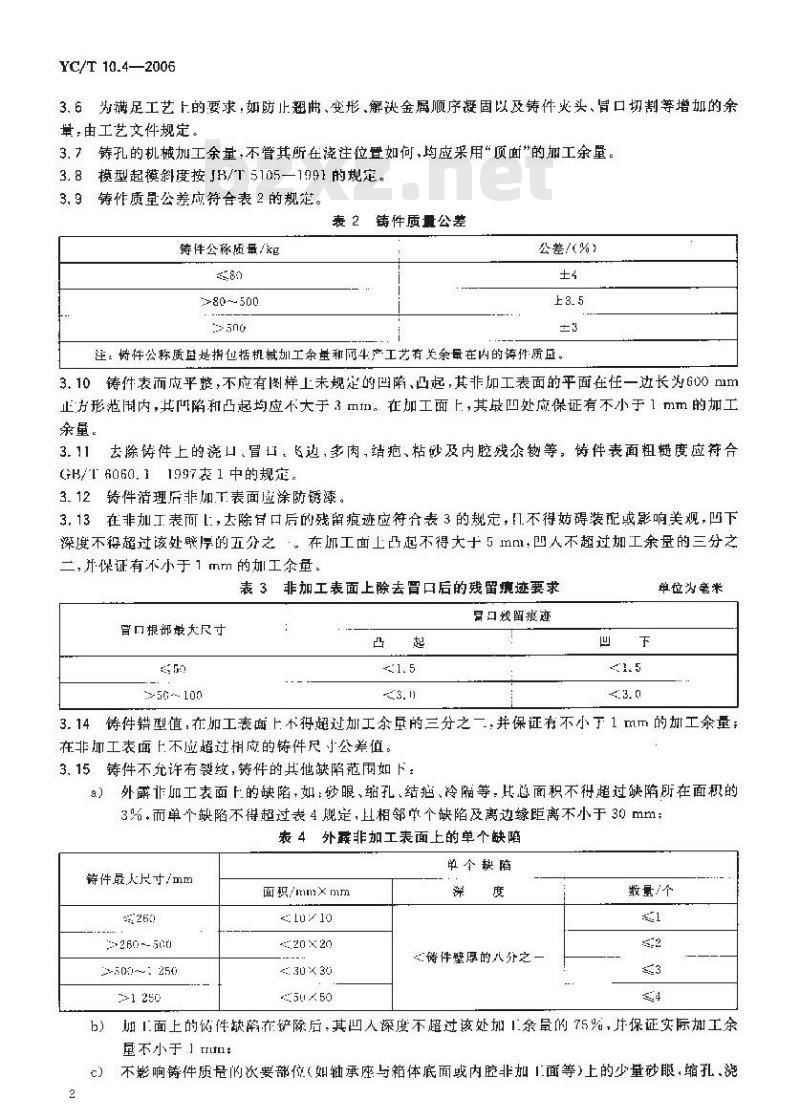 YC/T 10.4-2006 烟草机械 产品工艺文件 第4部分：工艺规程设计