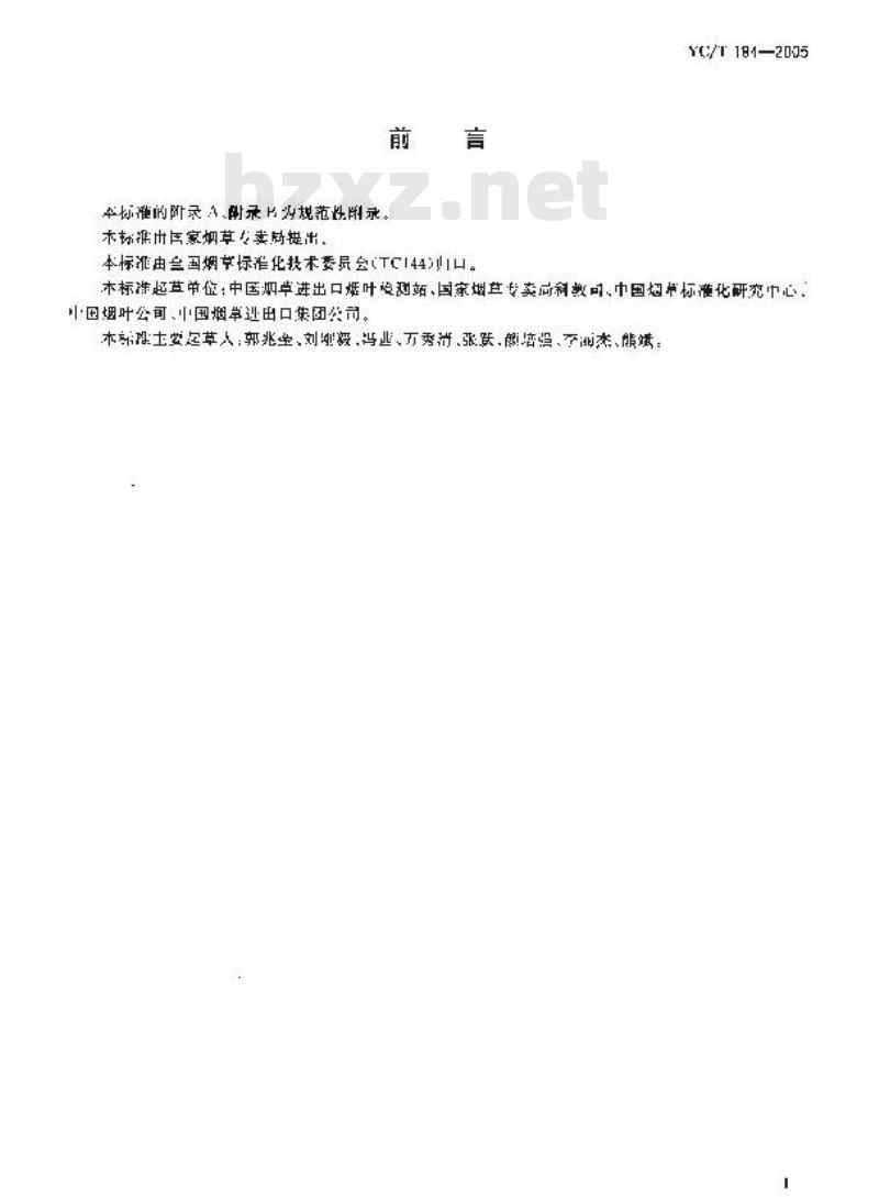 YC/T 194-2005 转基因烟草控制释放操作规程