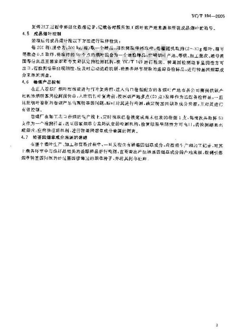 YC/T 194-2005 转基因烟草控制释放操作规程