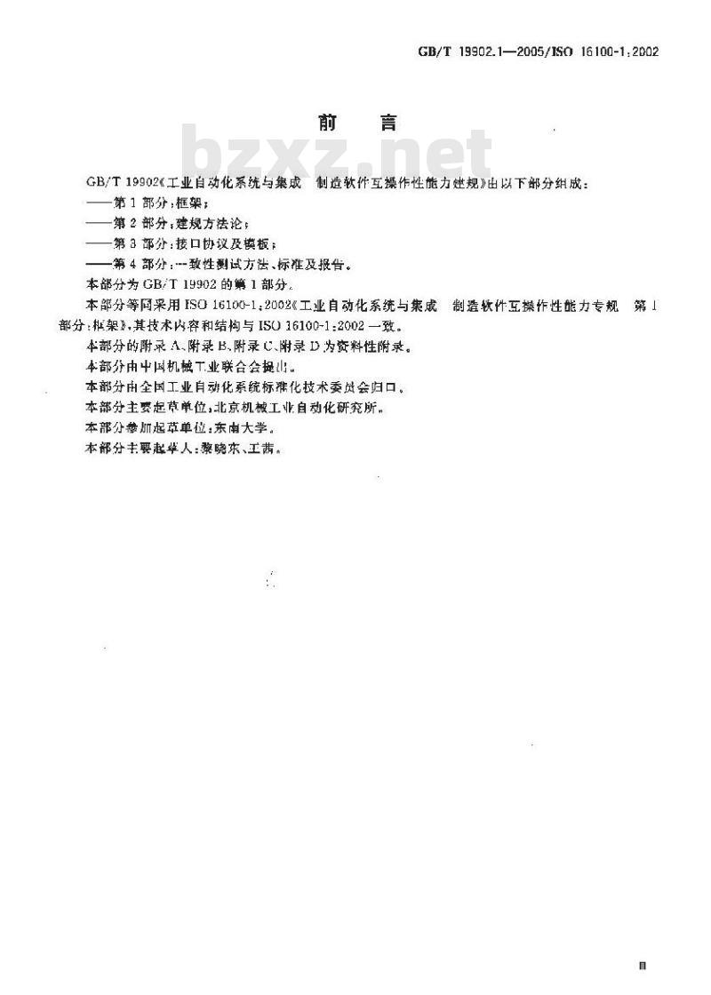 GB/T 19902.1-2005 工业自动化系统与集成 制造软件互操作性能力建规 第1部分：框架