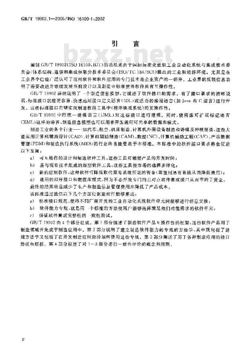 GB/T 19902.1-2005 工业自动化系统与集成 制造软件互操作性能力建规 第1部分：框架